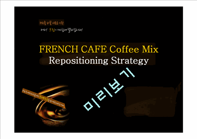 FRENCH CAFE Coffee Mix Repositioning Strategy   (1 )